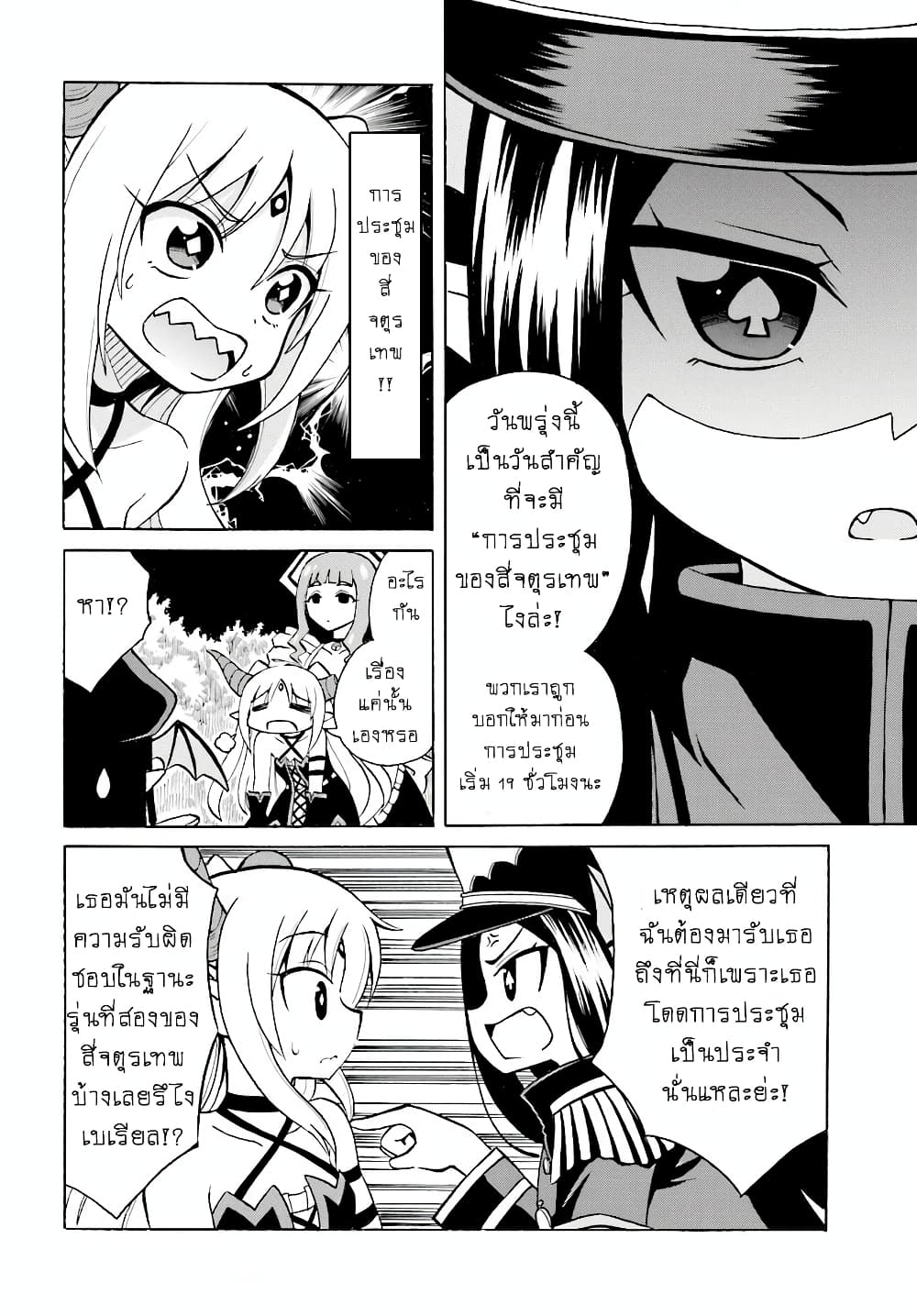 Belial-sama wa Shitennou no Naka demo xx page 6