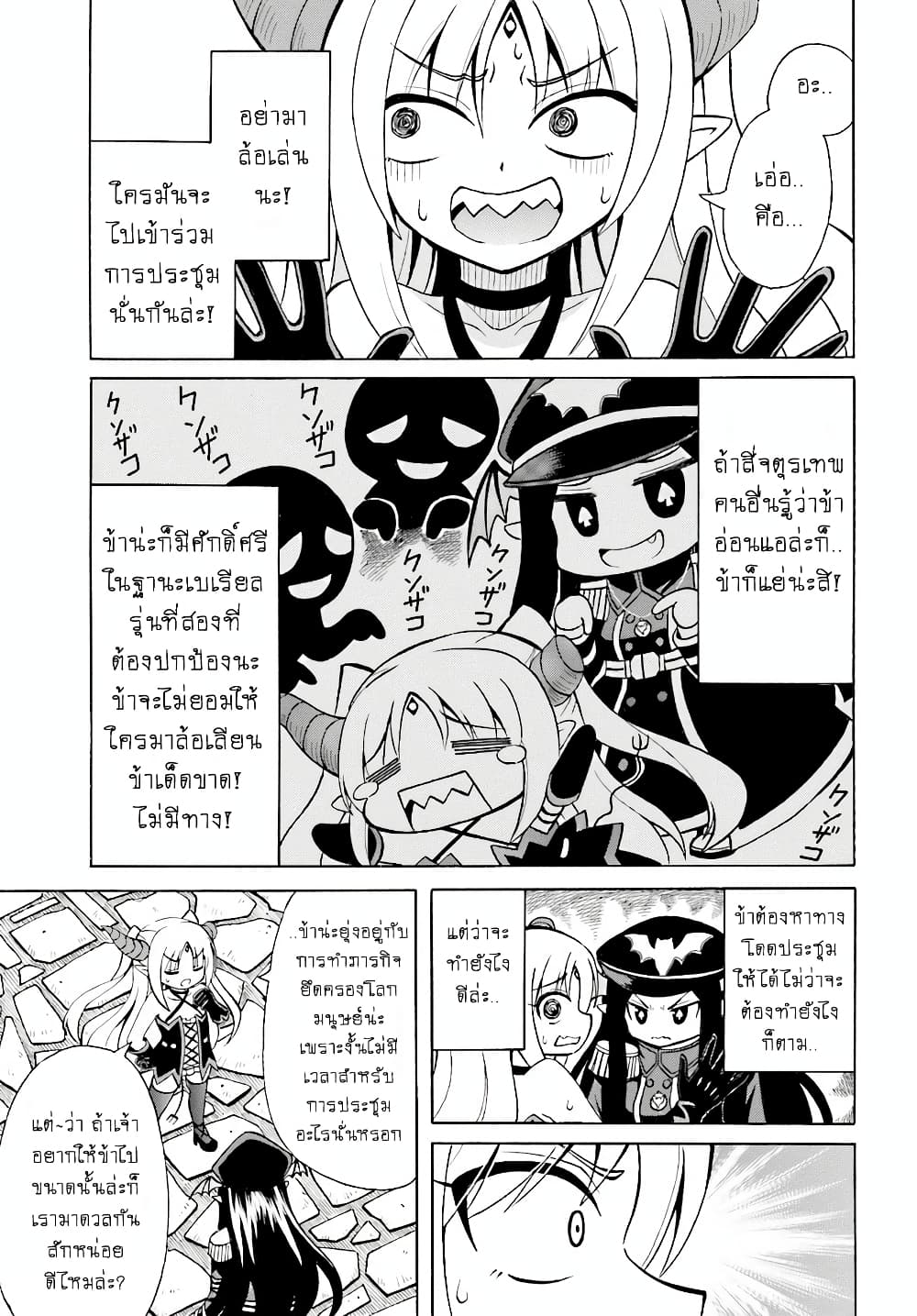 Belial-sama wa Shitennou no Naka demo xx page 7