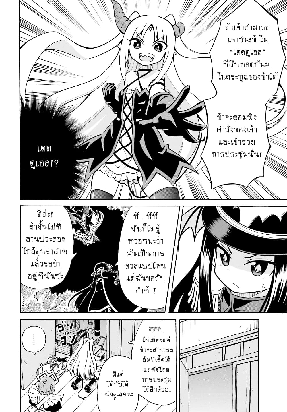 Belial-sama wa Shitennou no Naka demo xx page 8