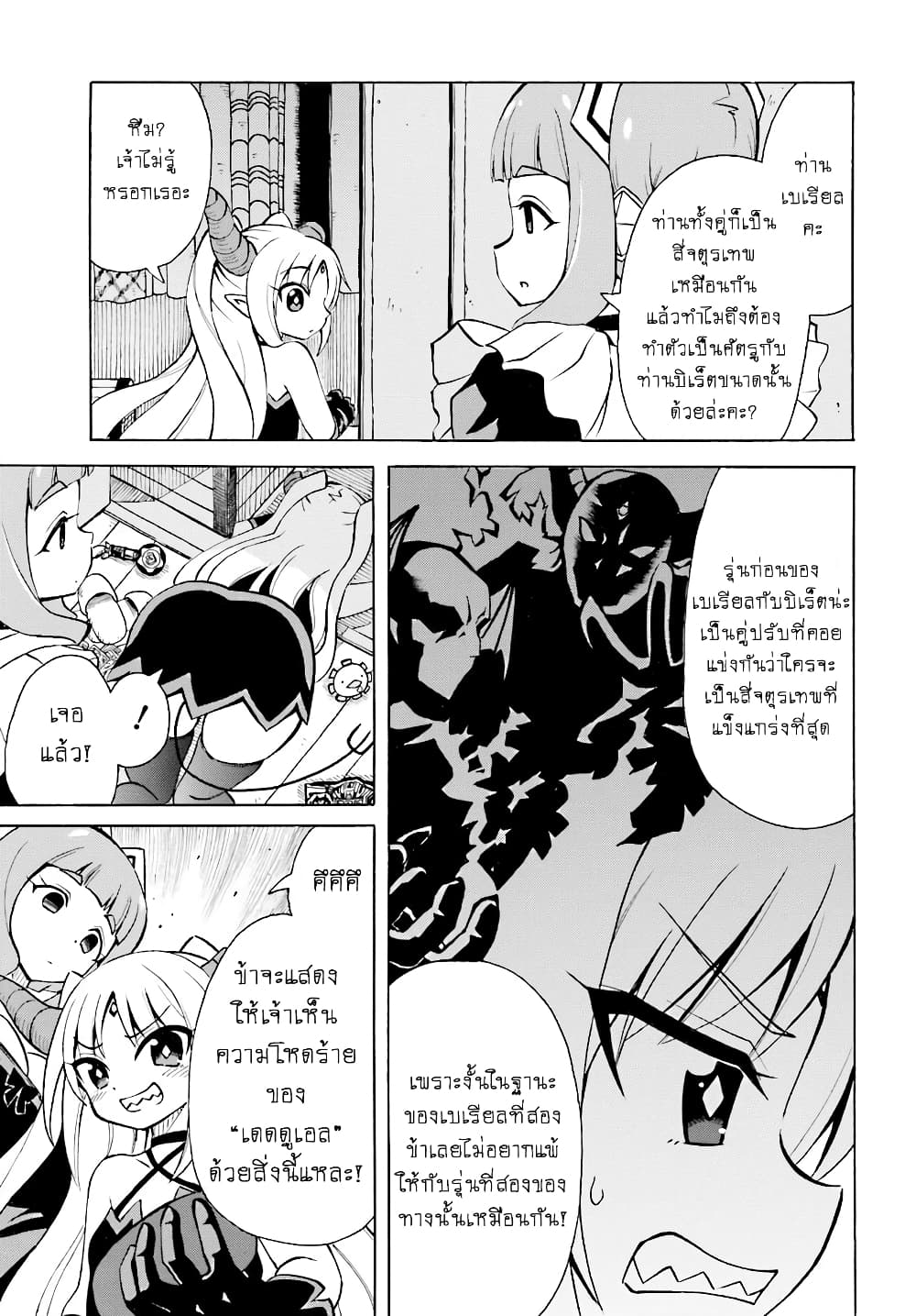 Belial-sama wa Shitennou no Naka demo xx page 9
