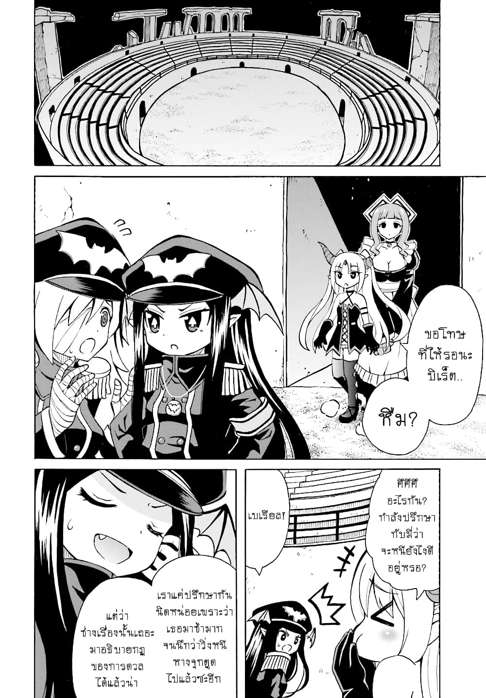Belial-sama wa Shitennou no Naka demo xx page 10