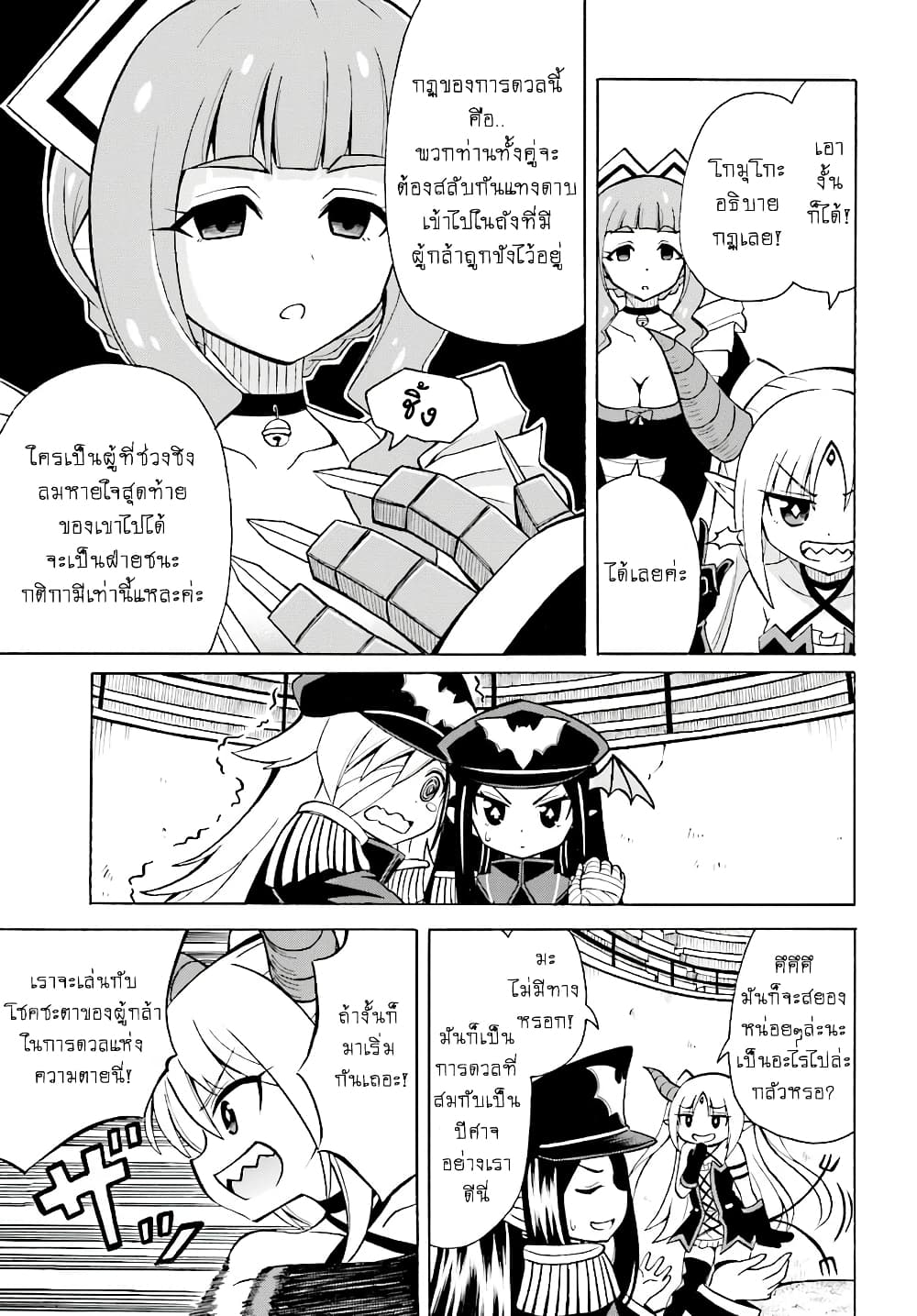 Belial-sama wa Shitennou no Naka demo xx page 11