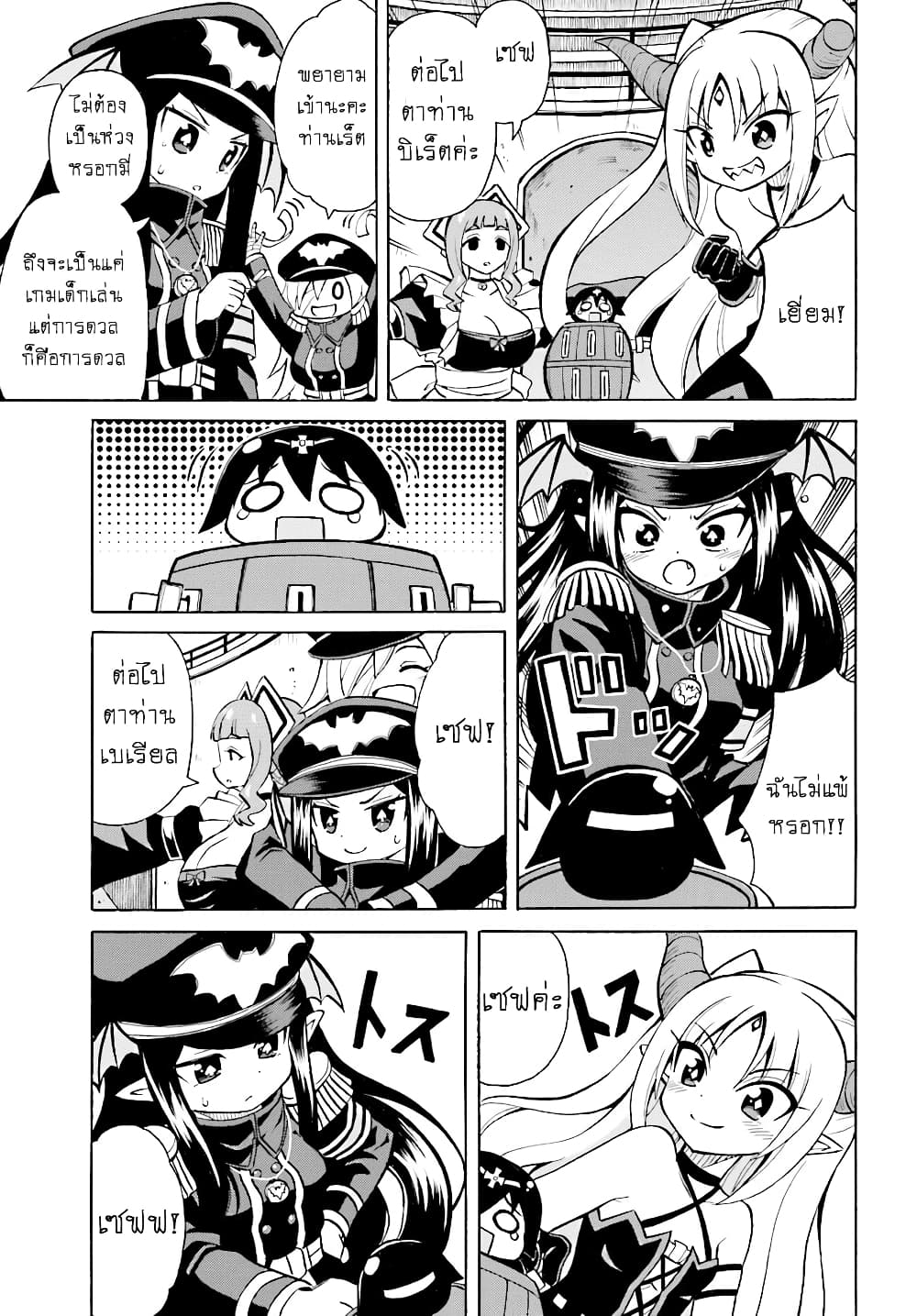Belial-sama wa Shitennou no Naka demo xx page 13