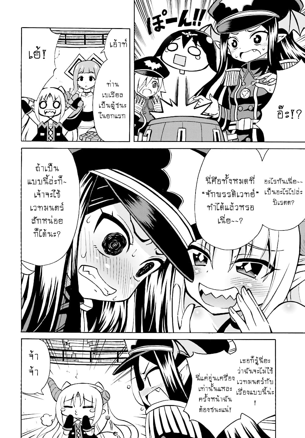 Belial-sama wa Shitennou no Naka demo xx page 14
