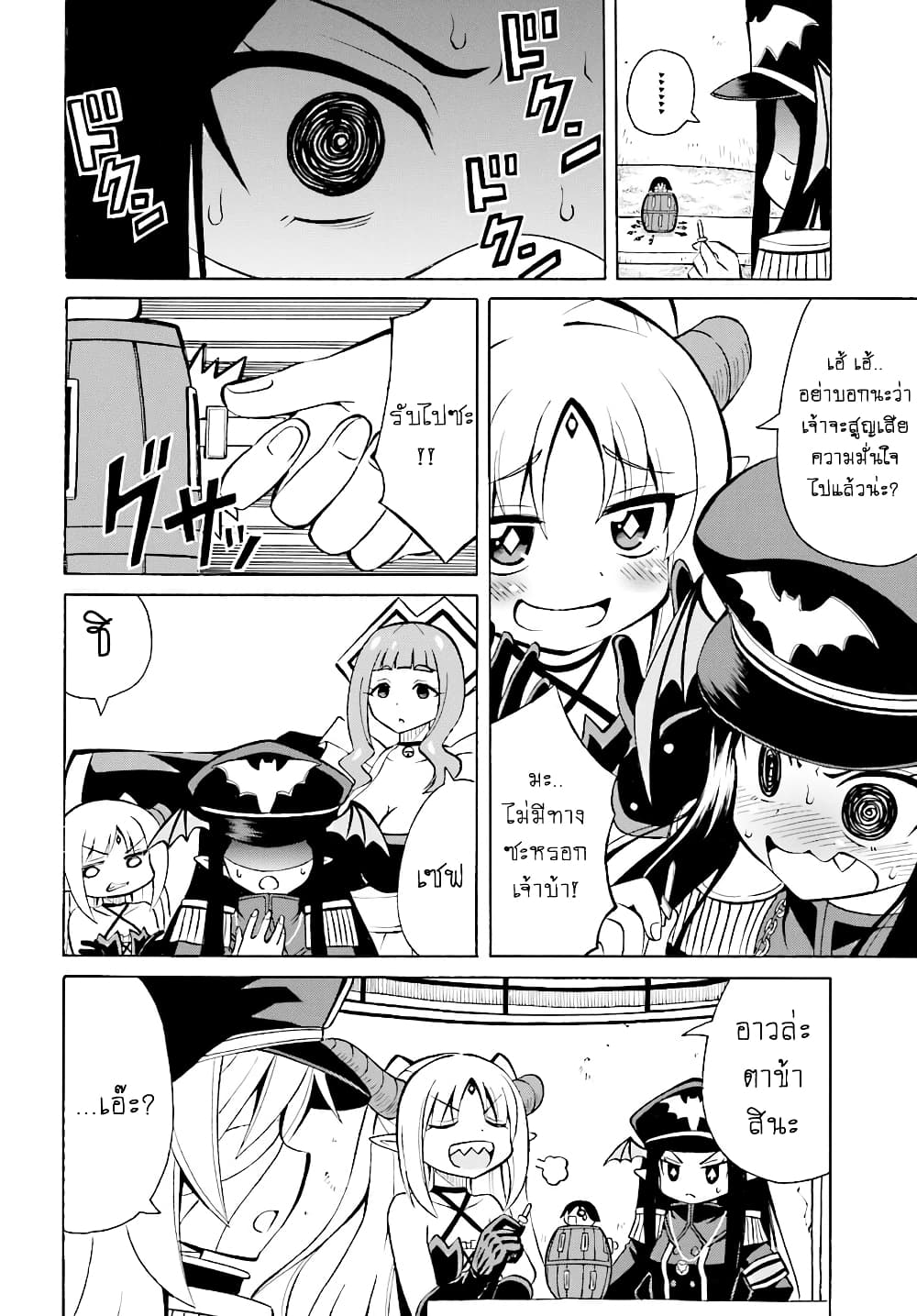 Belial-sama wa Shitennou no Naka demo xx page 16