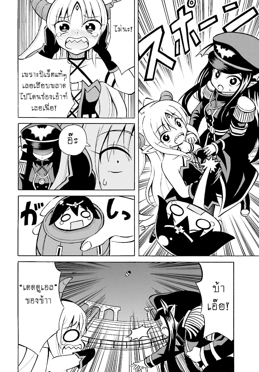 Belial-sama wa Shitennou no Naka demo xx page 18