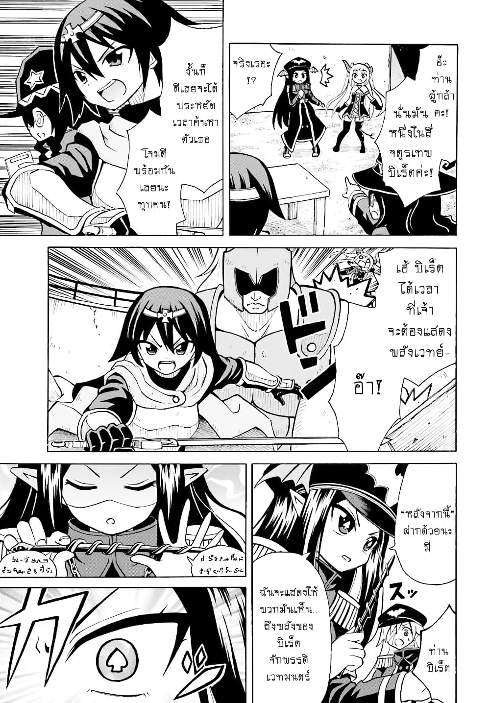Belial-sama wa Shitennou no Naka demo xx page 21