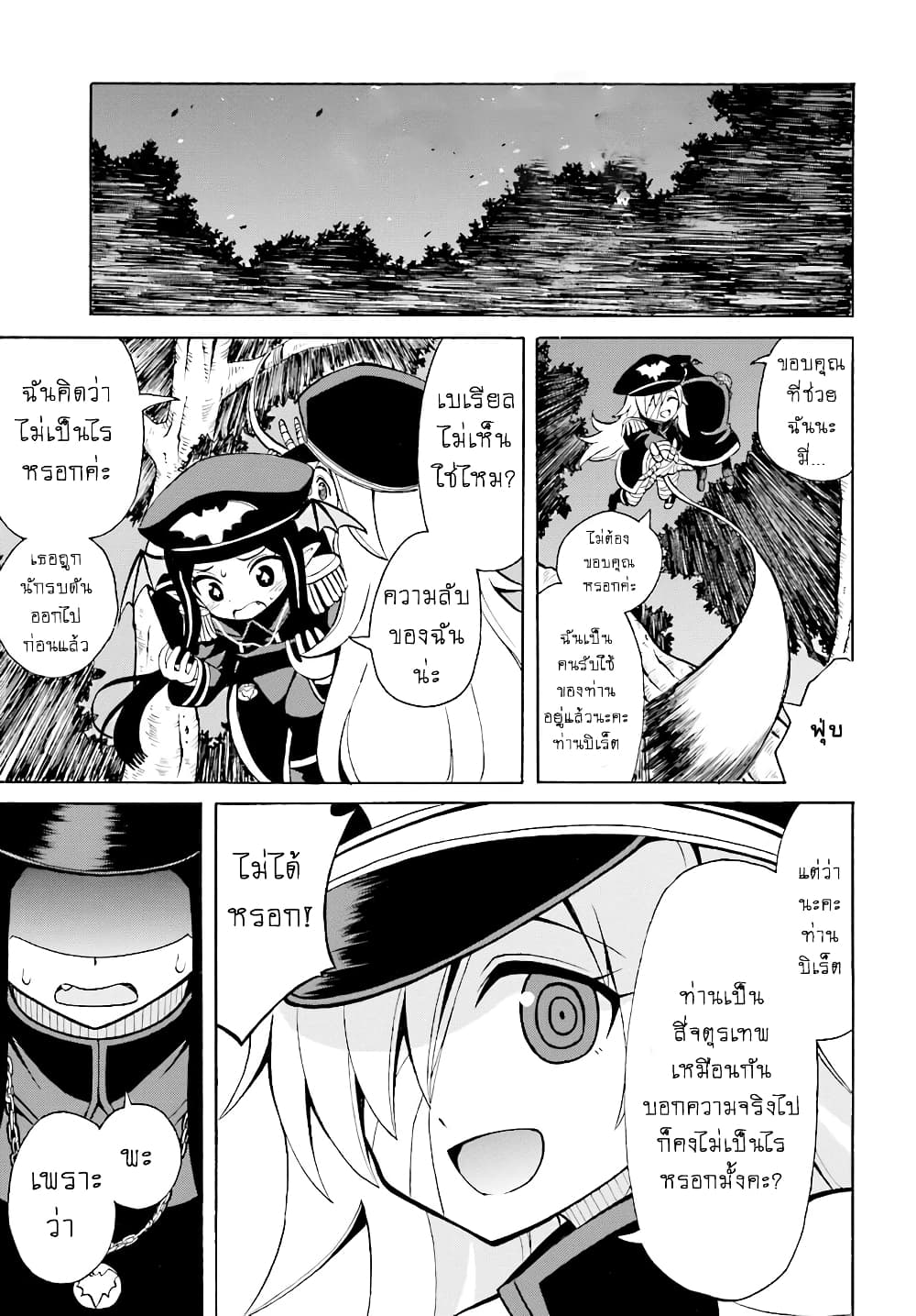 Belial-sama wa Shitennou no Naka demo xx page 25