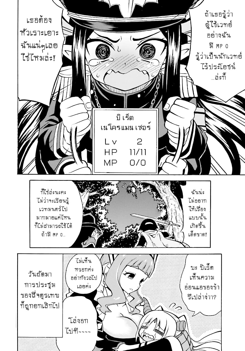 Belial-sama wa Shitennou no Naka demo xx page 26