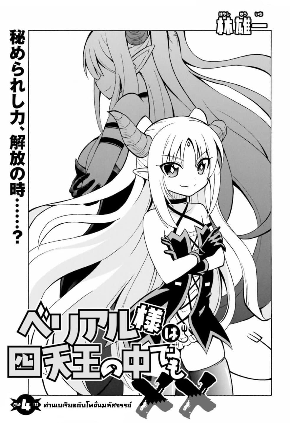 Belial-sama wa Shitennou no Naka demo xx page 1