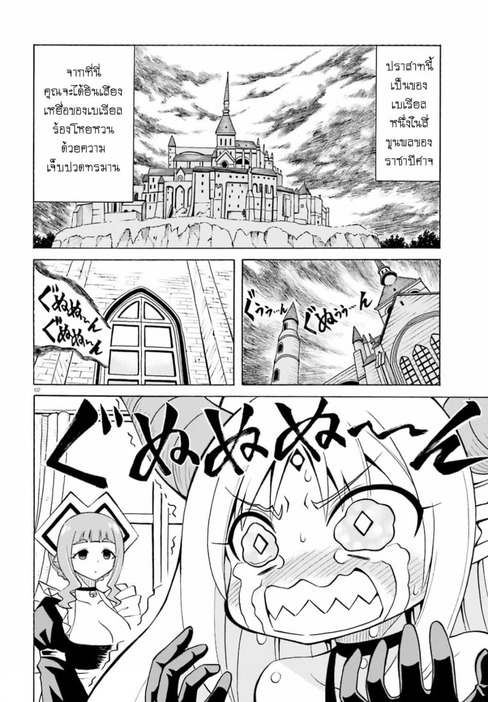 Belial-sama wa Shitennou no Naka demo xx page 2