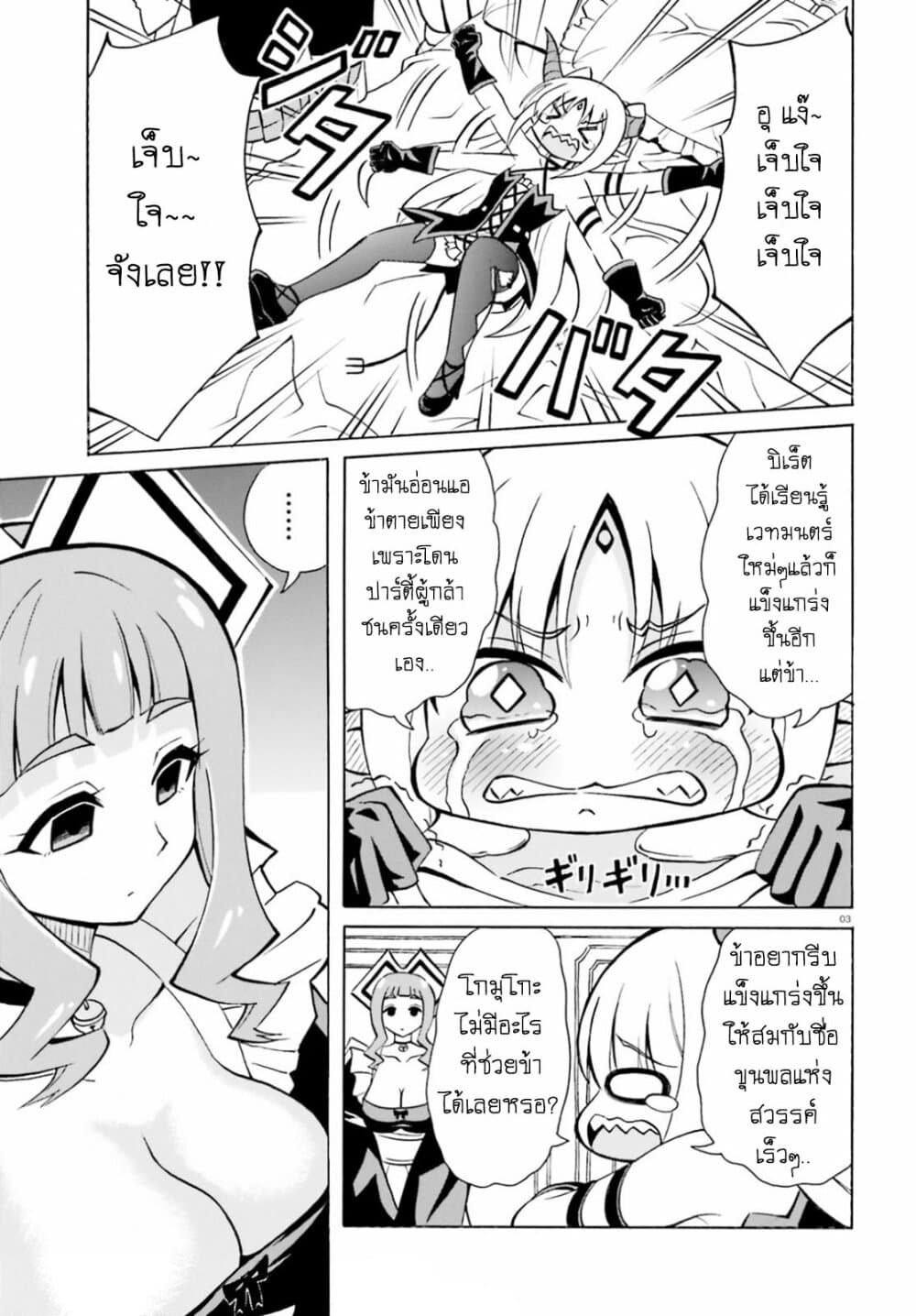 Belial-sama wa Shitennou no Naka demo xx page 3