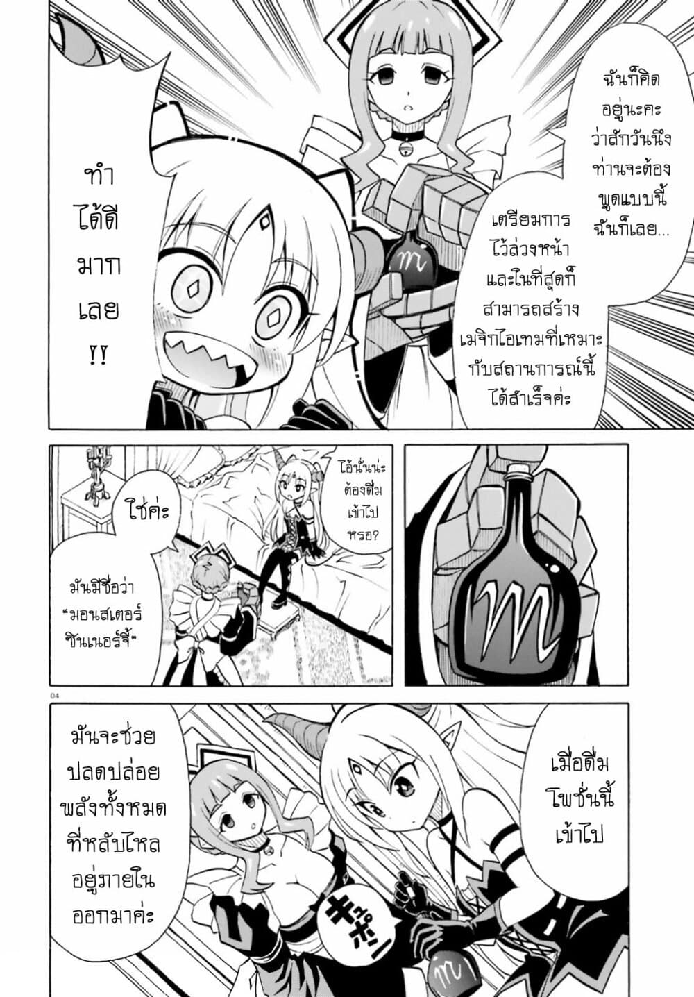 Belial-sama wa Shitennou no Naka demo xx page 4
