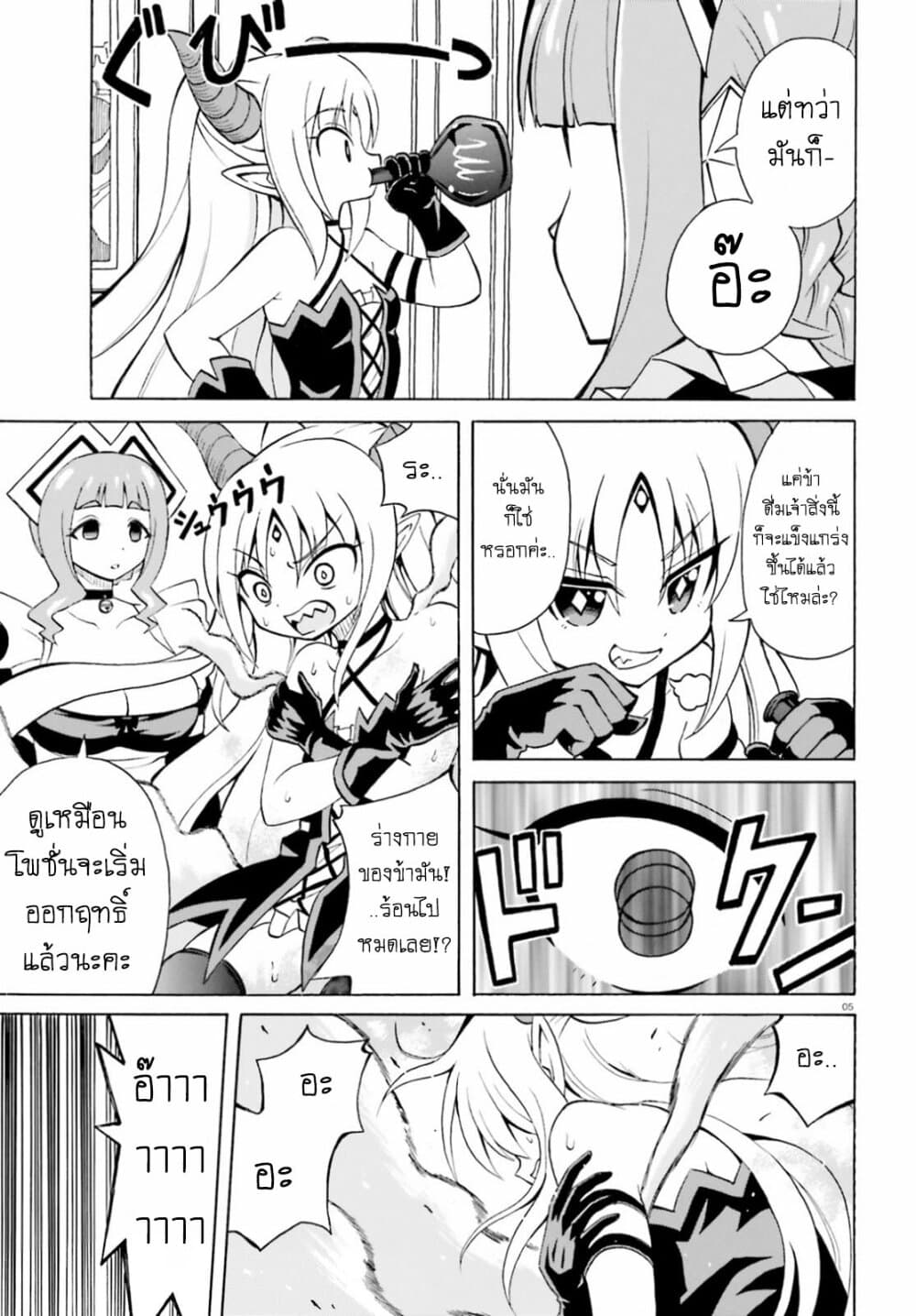 Belial-sama wa Shitennou no Naka demo xx page 5