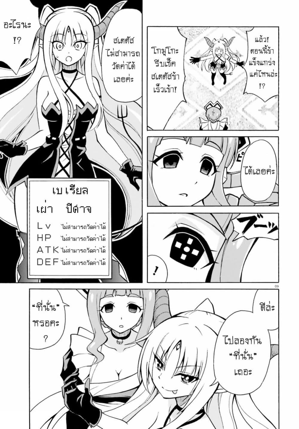 Belial-sama wa Shitennou no Naka demo xx page 8