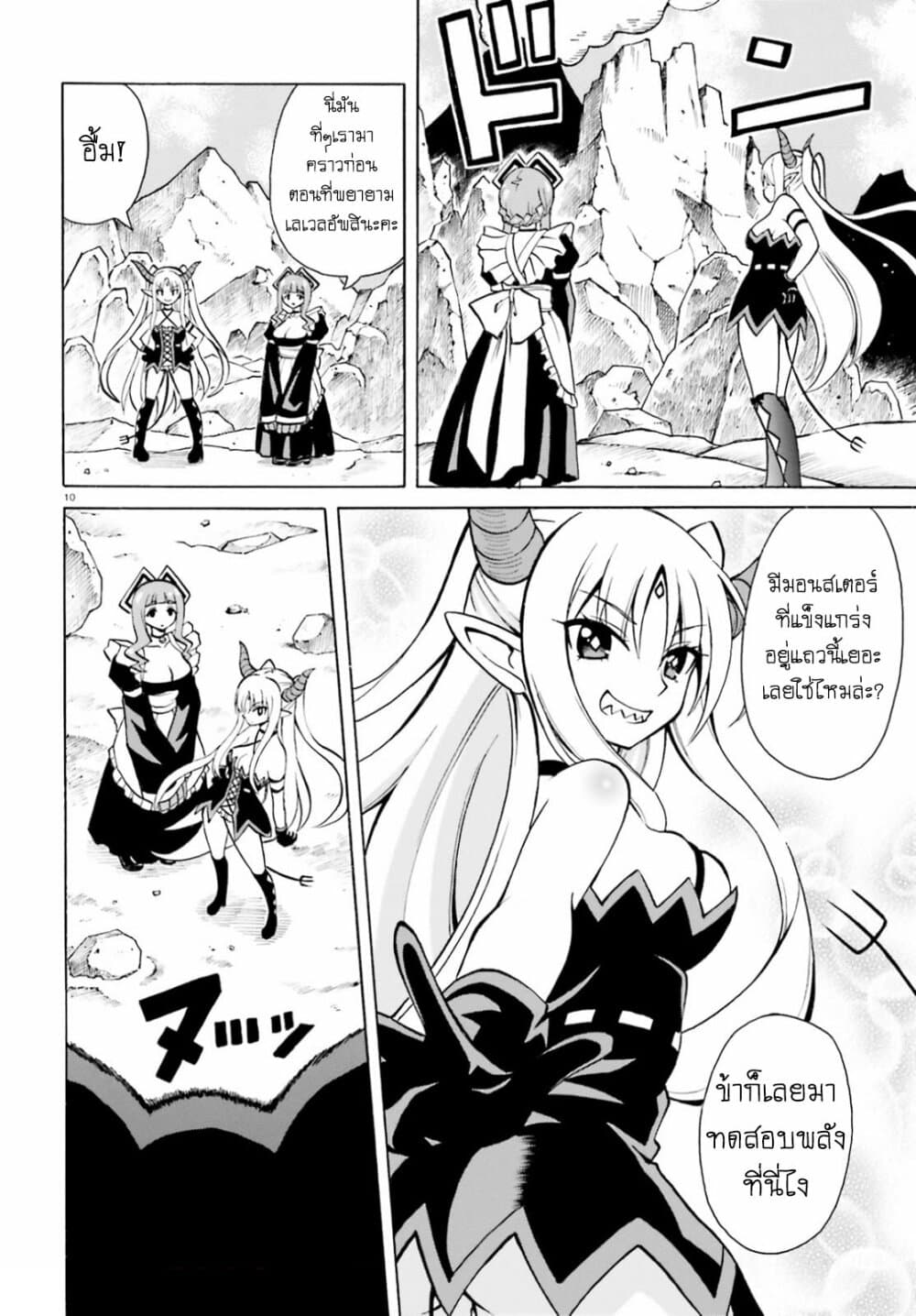 Belial-sama wa Shitennou no Naka demo xx page 9