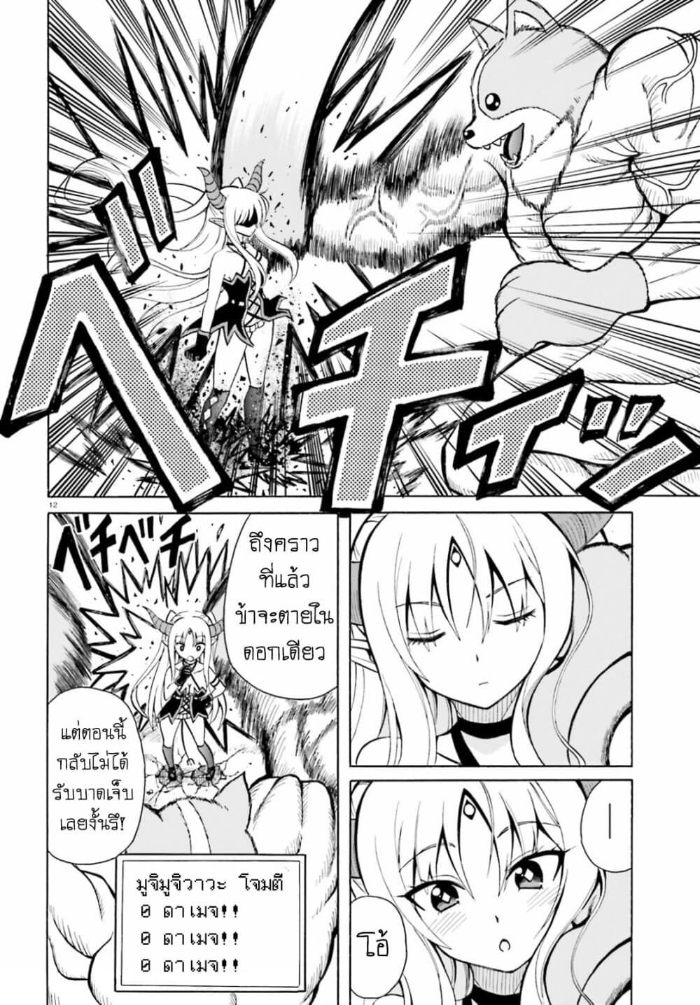 Belial-sama wa Shitennou no Naka demo xx page 11