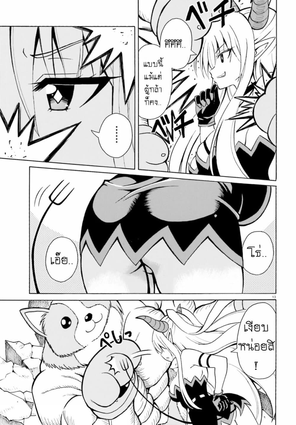Belial-sama wa Shitennou no Naka demo xx page 12