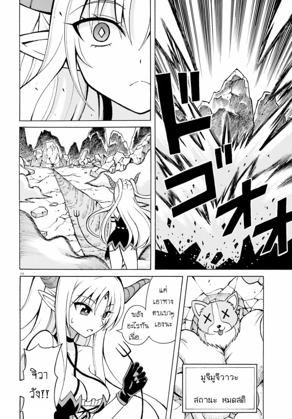 Belial-sama wa Shitennou no Naka demo xx page 13