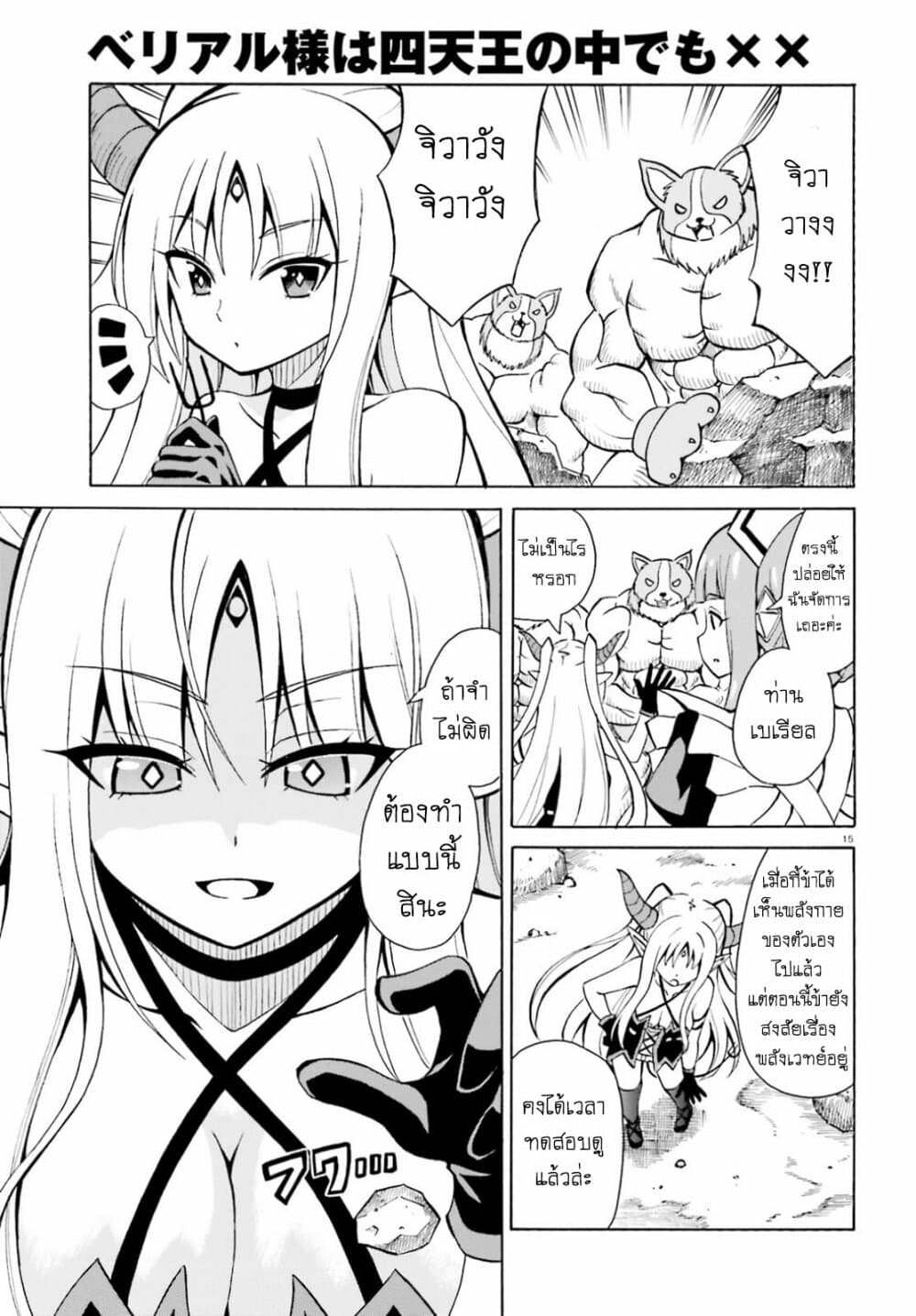 Belial-sama wa Shitennou no Naka demo xx page 14
