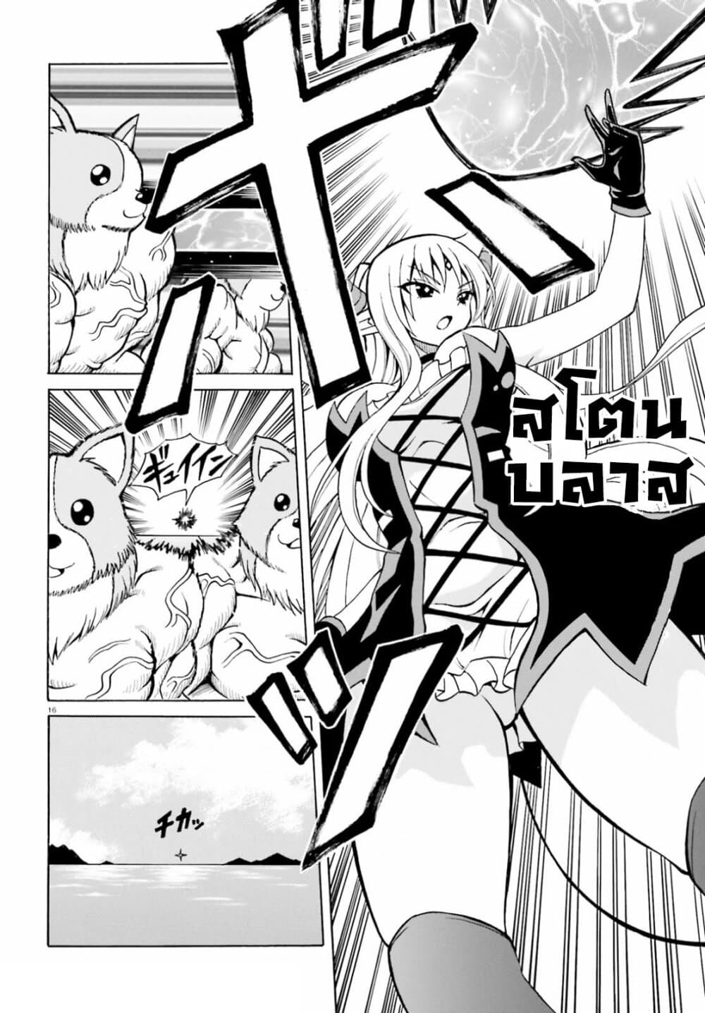 Belial-sama wa Shitennou no Naka demo xx page 15