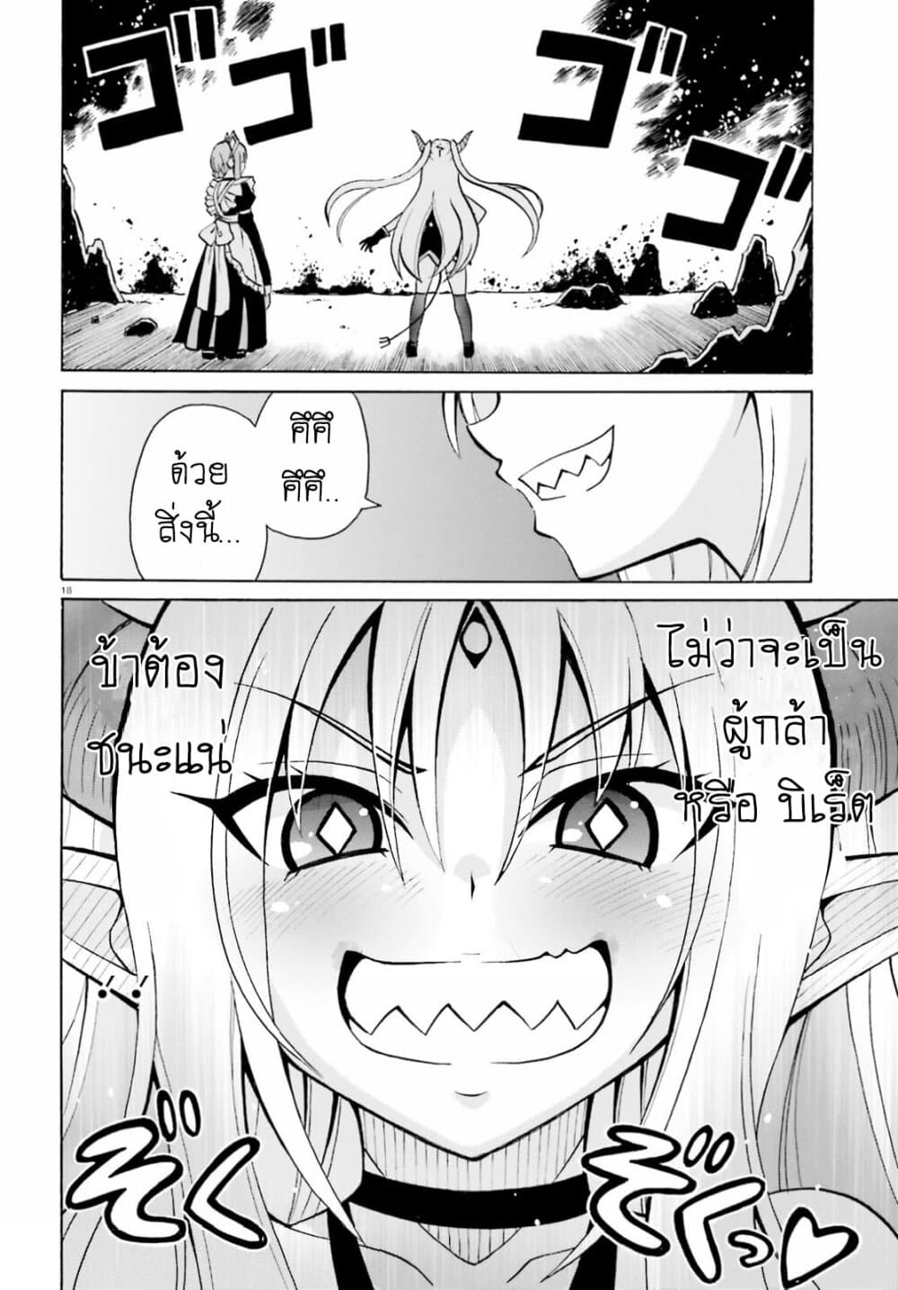 Belial-sama wa Shitennou no Naka demo xx page 17