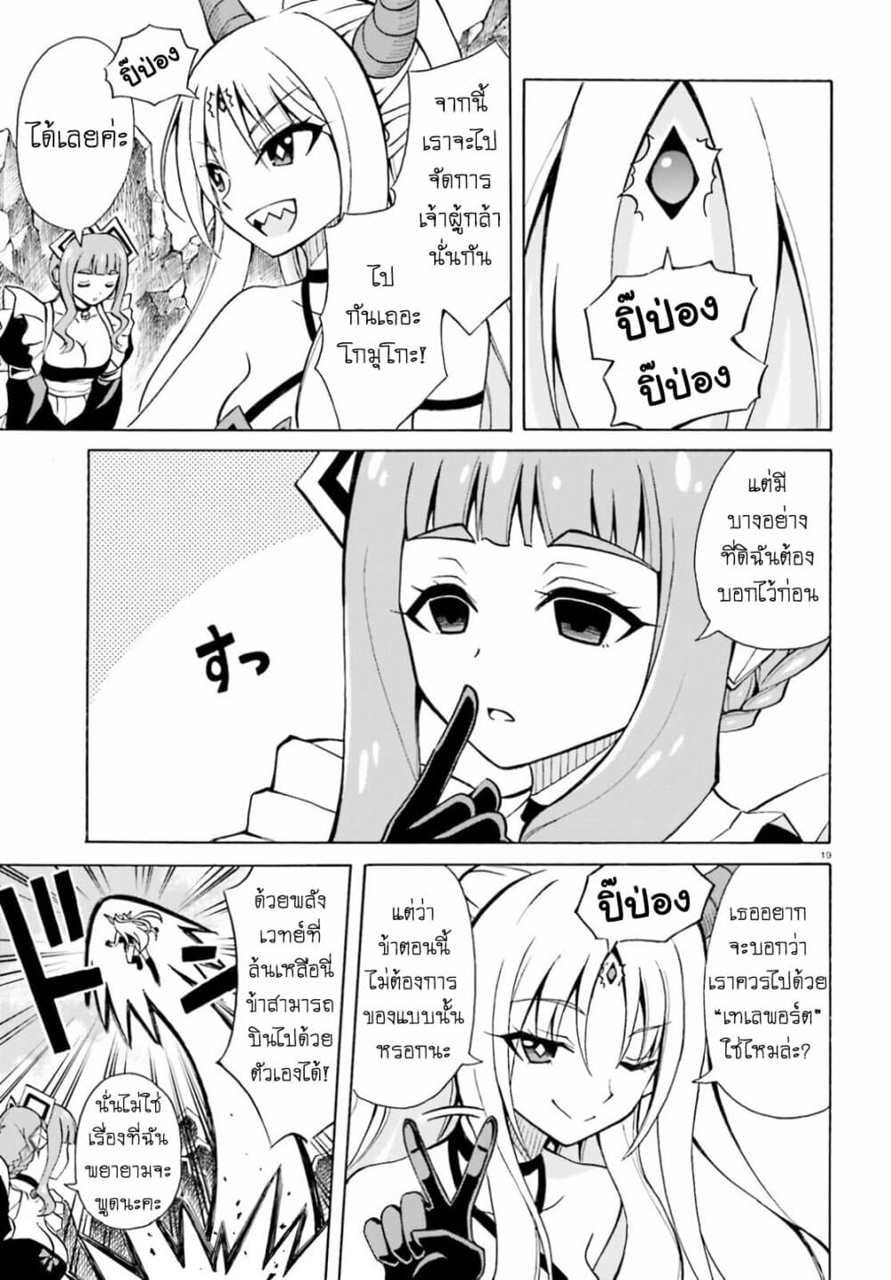 Belial-sama wa Shitennou no Naka demo xx page 18