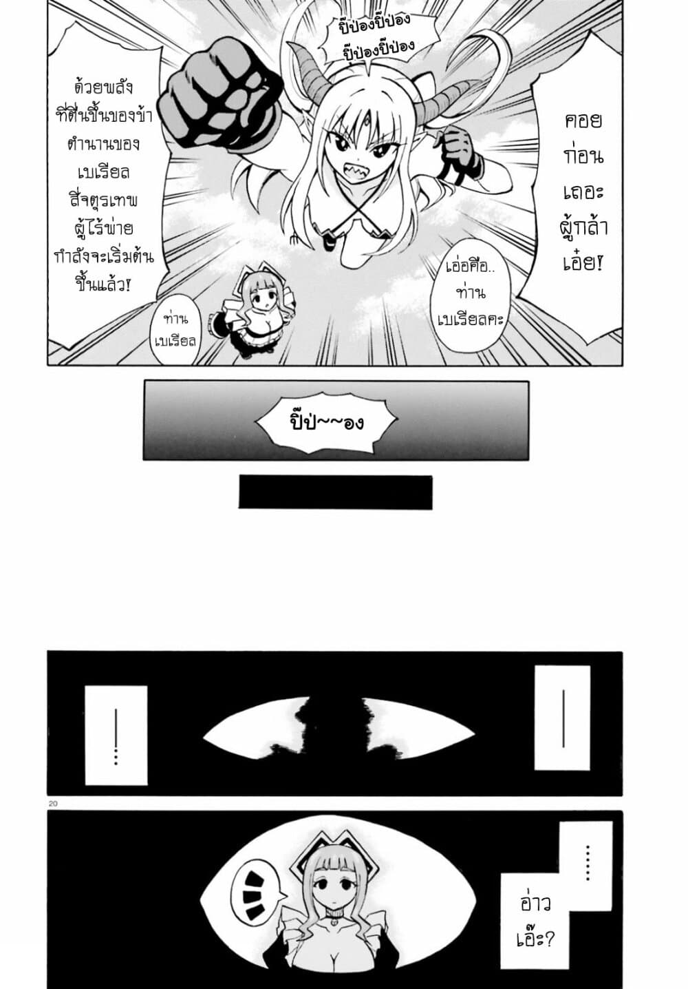 Belial-sama wa Shitennou no Naka demo xx page 19