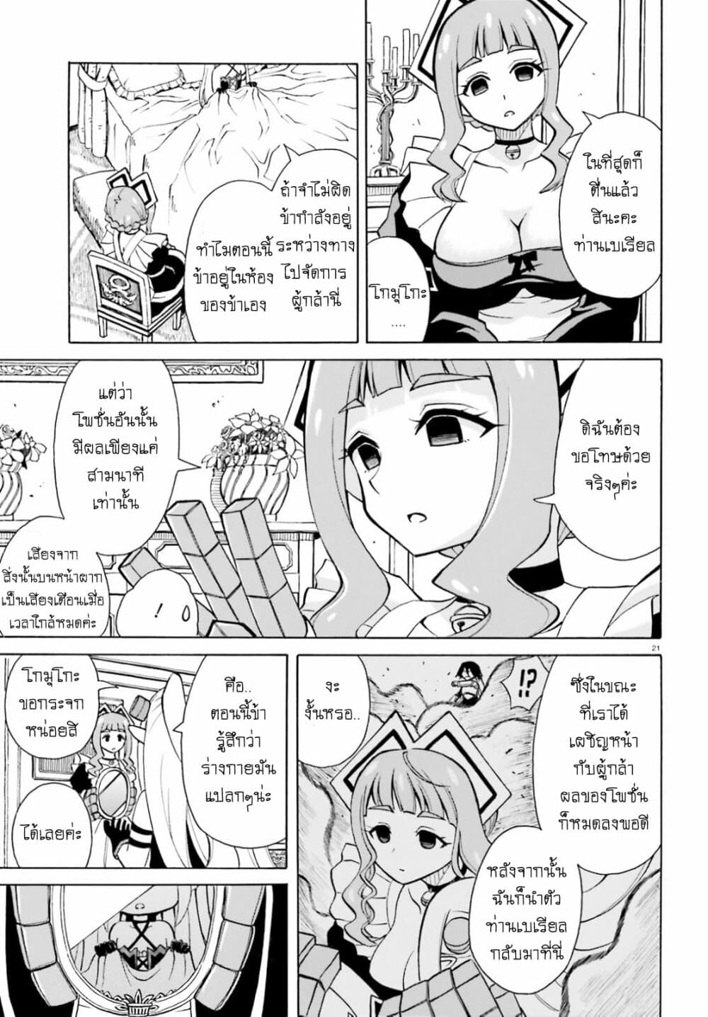 Belial-sama wa Shitennou no Naka demo xx page 20