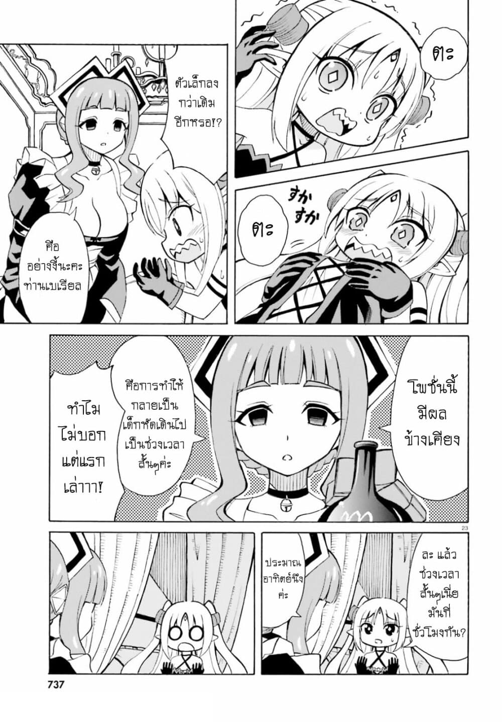 Belial-sama wa Shitennou no Naka demo xx page 22