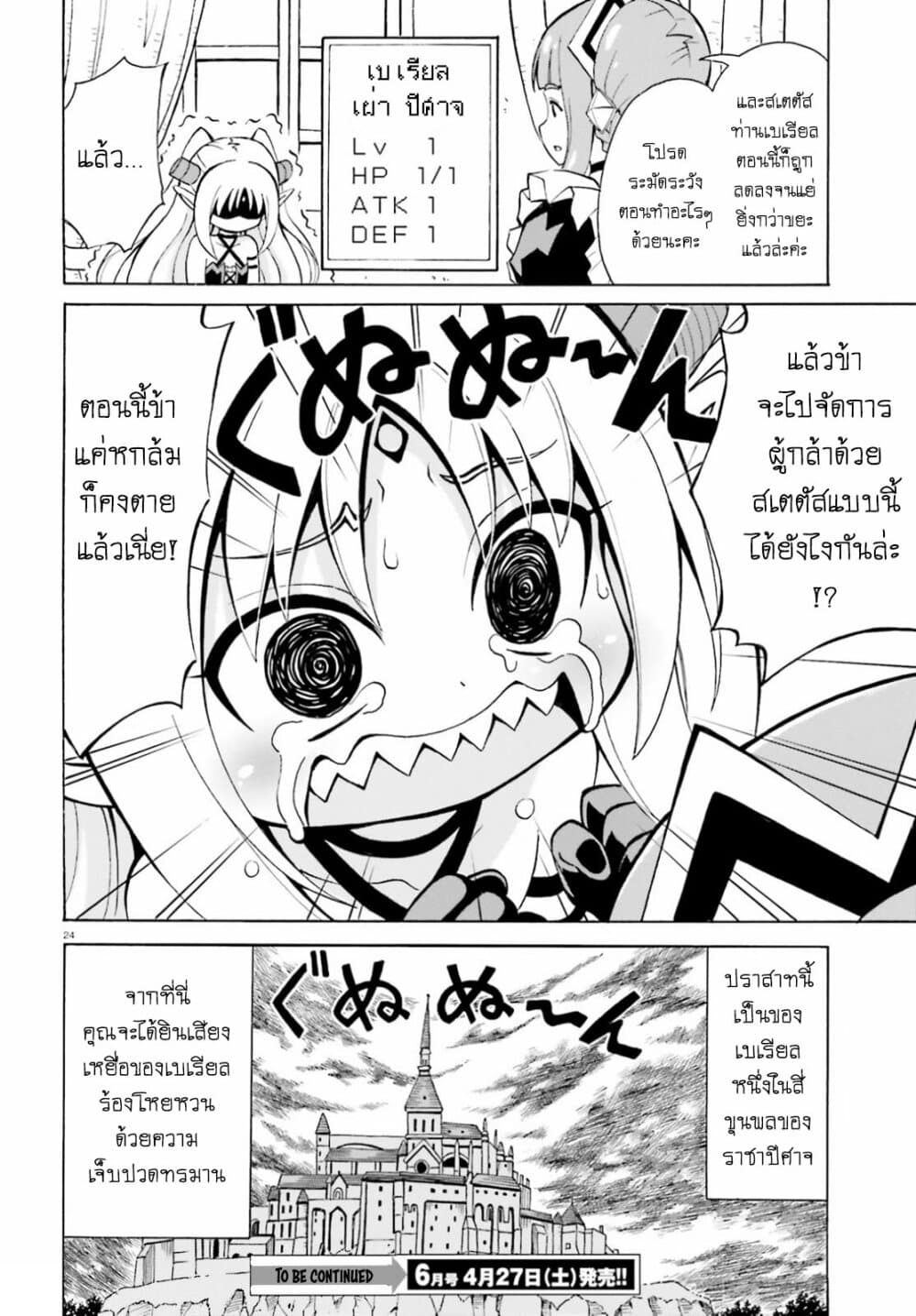 Belial-sama wa Shitennou no Naka demo xx page 23