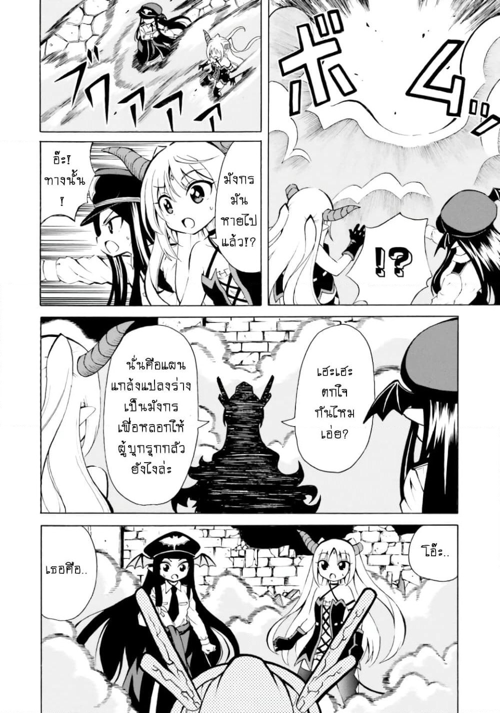 Belial-sama wa Shitennou no Naka demo xx page 2