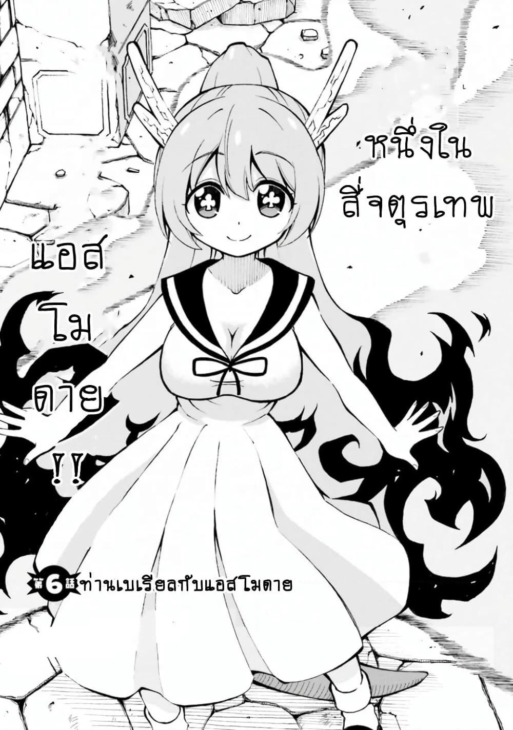 Belial-sama wa Shitennou no Naka demo xx page 3