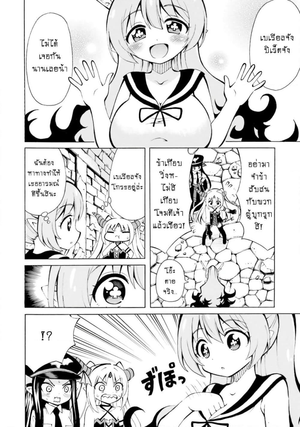 Belial-sama wa Shitennou no Naka demo xx page 4
