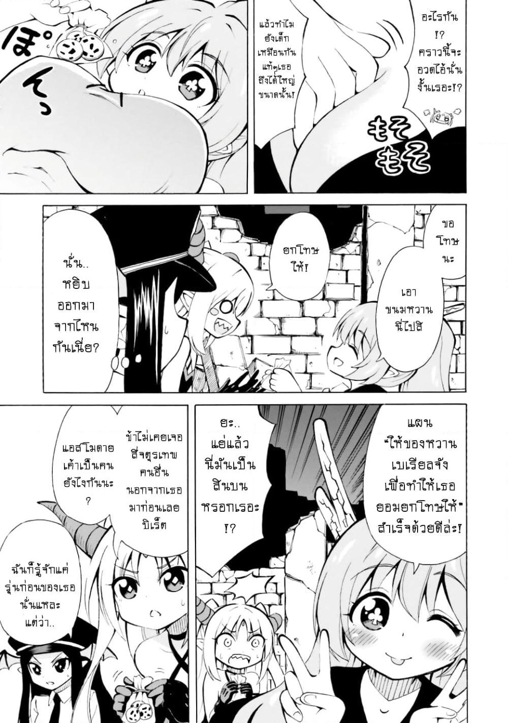 Belial-sama wa Shitennou no Naka demo xx page 5