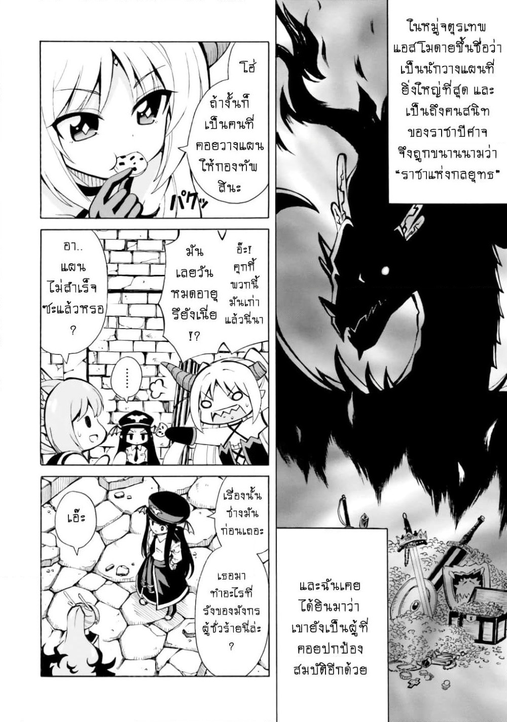 Belial-sama wa Shitennou no Naka demo xx page 6