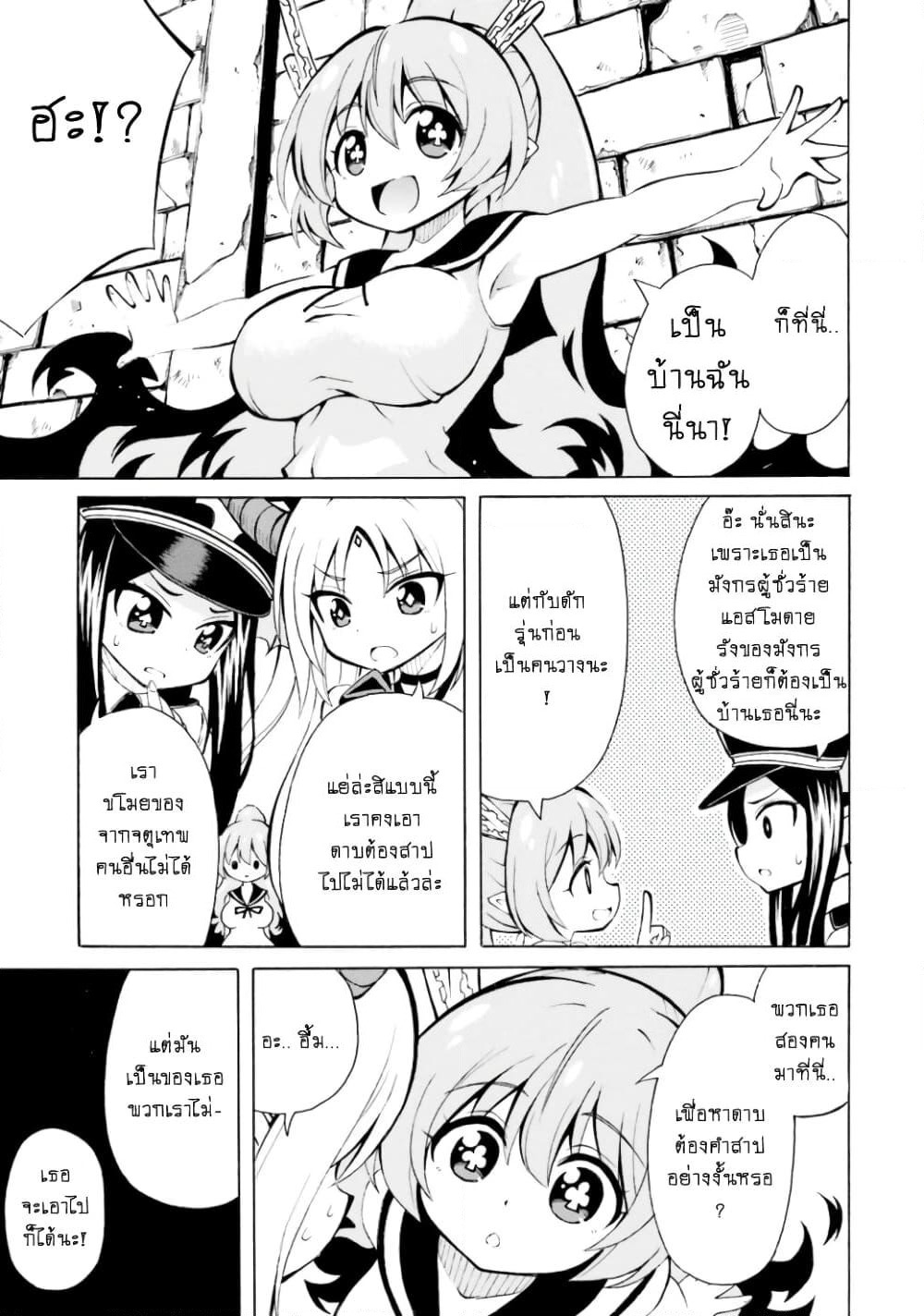 Belial-sama wa Shitennou no Naka demo xx page 7