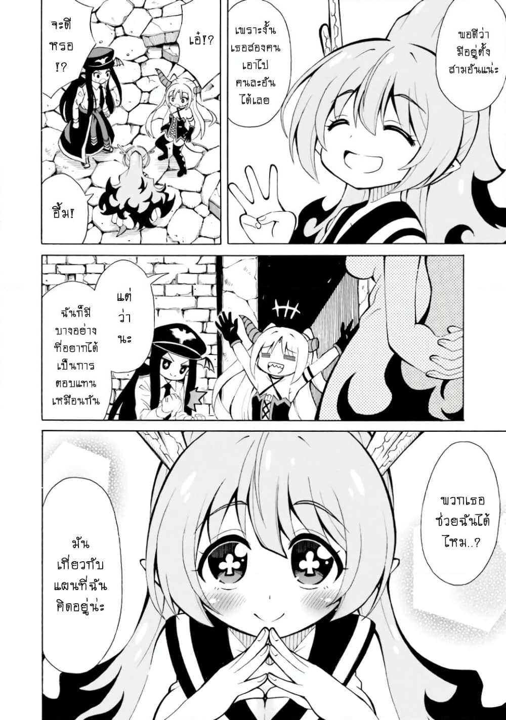 Belial-sama wa Shitennou no Naka demo xx page 8