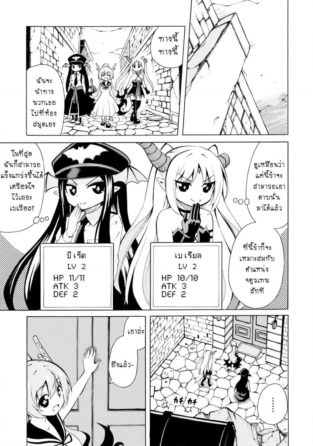 Belial-sama wa Shitennou no Naka demo xx page 9