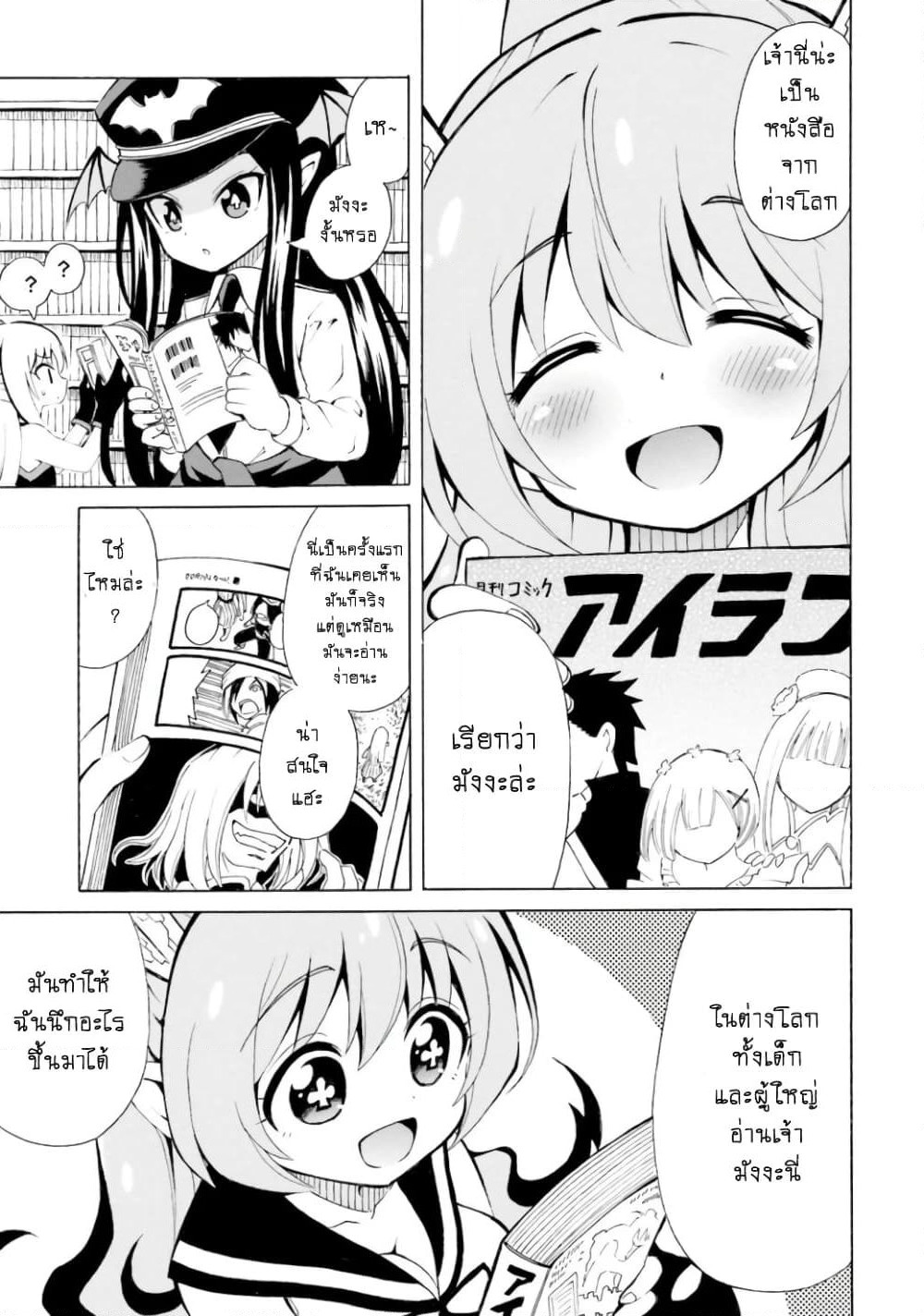 Belial-sama wa Shitennou no Naka demo xx page 11
