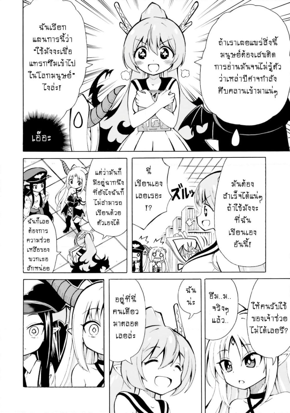 Belial-sama wa Shitennou no Naka demo xx page 12