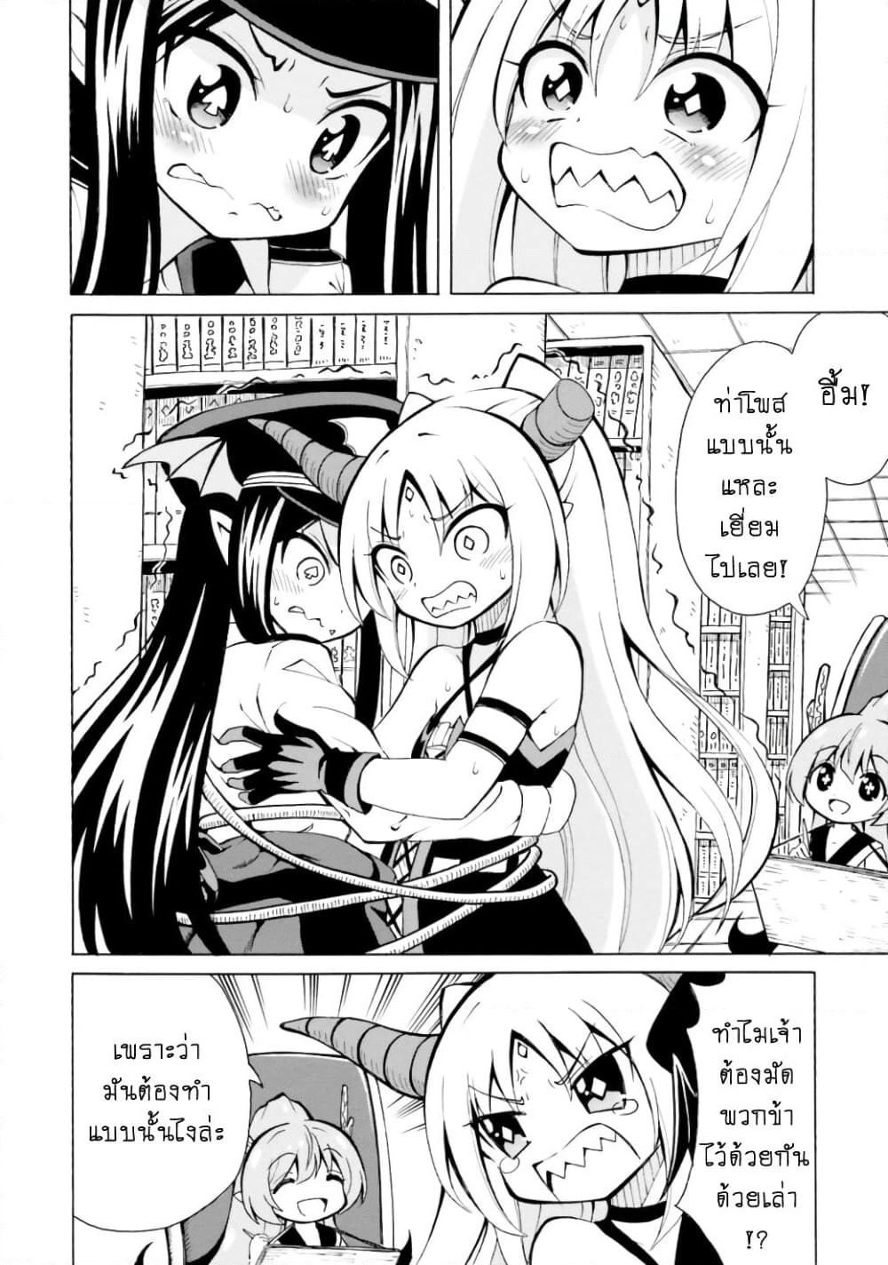 Belial-sama wa Shitennou no Naka demo xx page 14