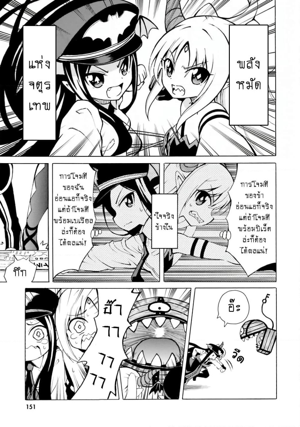 Belial-sama wa Shitennou no Naka demo xx page 17