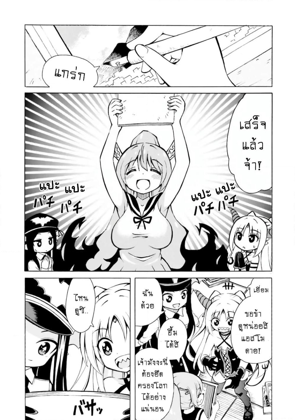 Belial-sama wa Shitennou no Naka demo xx page 19
