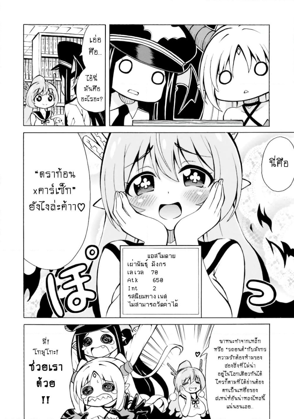 Belial-sama wa Shitennou no Naka demo xx page 23