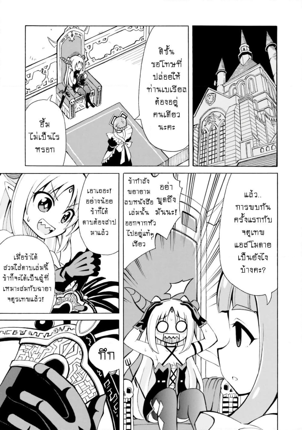 Belial-sama wa Shitennou no Naka demo xx page 24