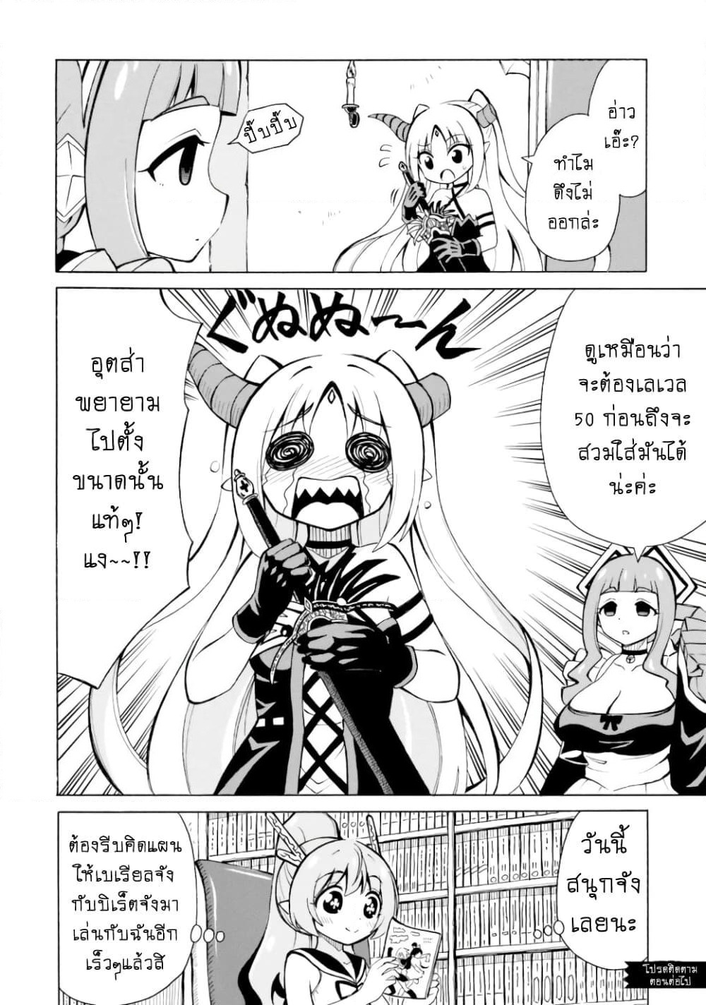 Belial-sama wa Shitennou no Naka demo xx page 25