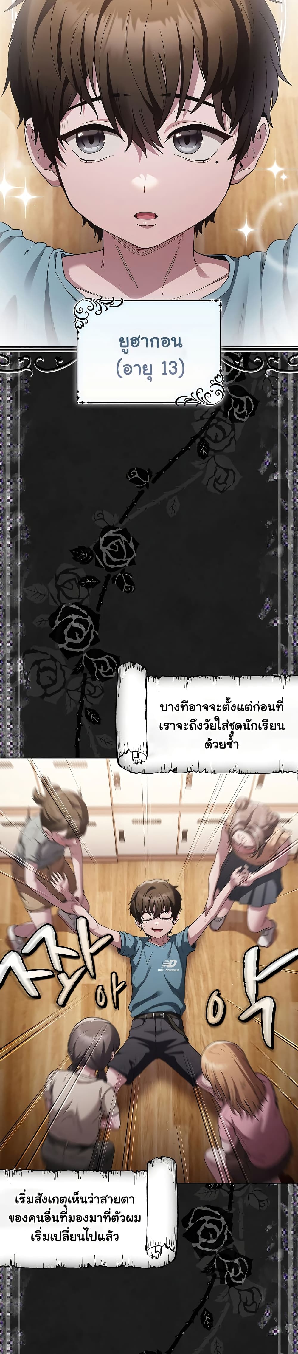 Believe Me! I Offer You My First page 3