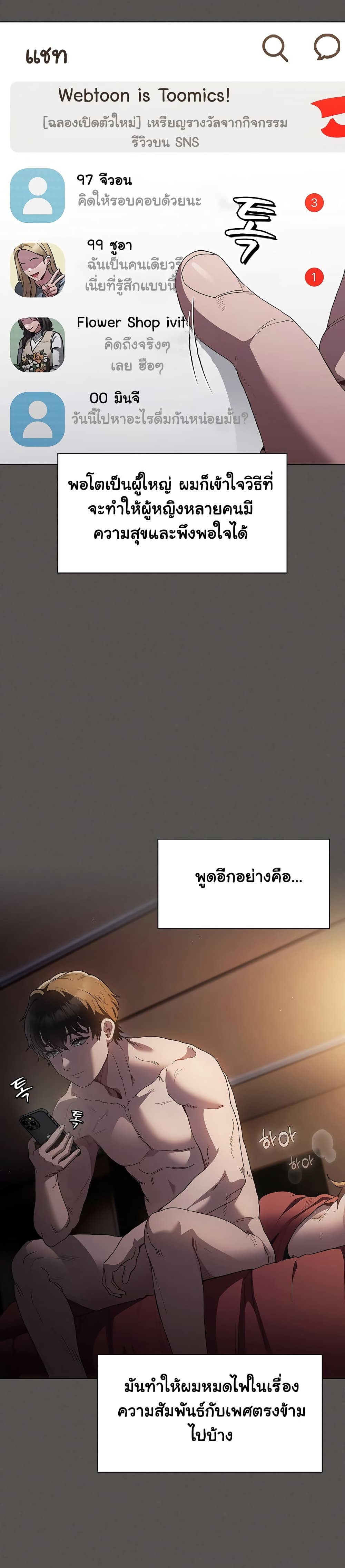 Believe Me! I Offer You My First page 6
