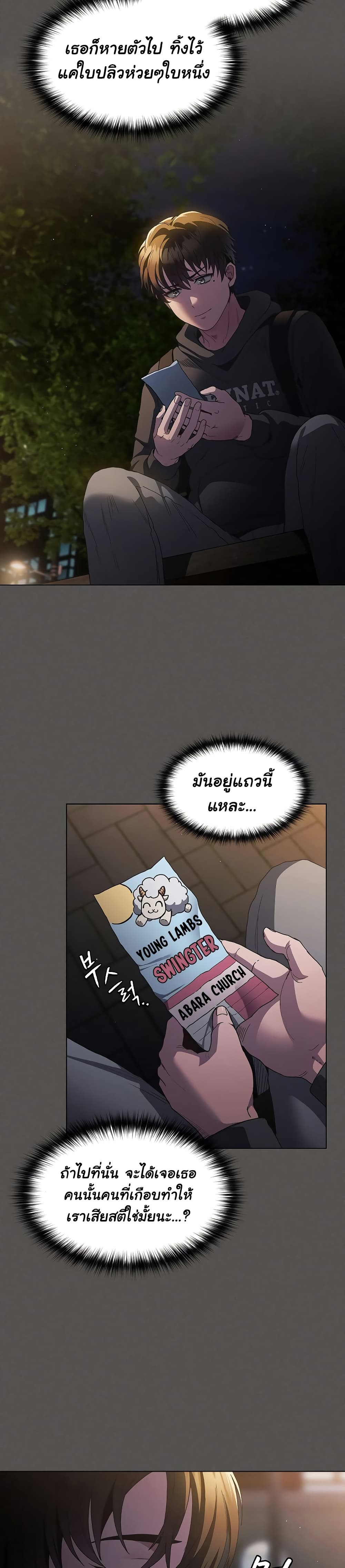 Believe Me! I Offer You My First page 32